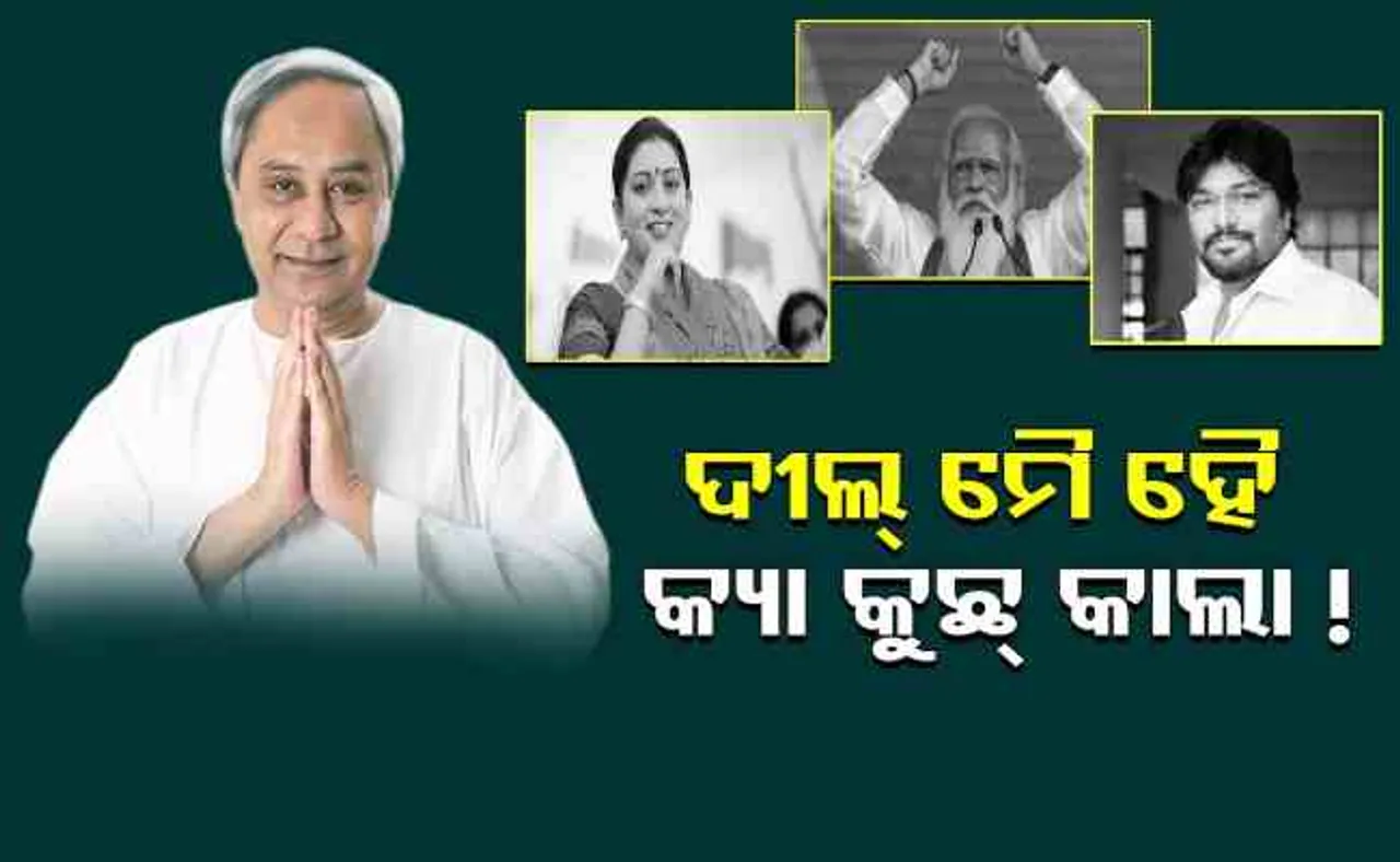 ଦୀଲ ମୈ ହୈ କ୍ୟା କୁଛ୍‌ କାଲା !