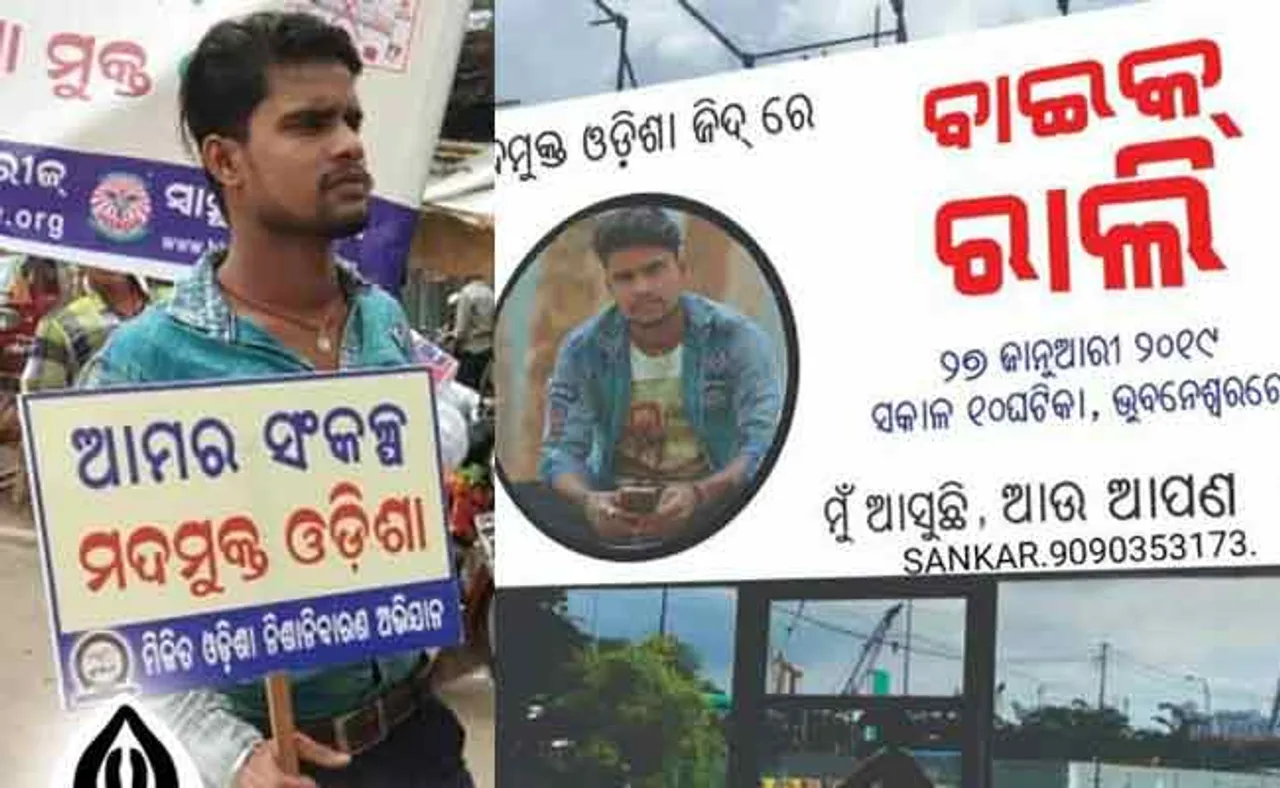 ନିଶାମୁକ୍ତ ଓଡ଼ିଶା ପାଇଁ ସ୍ୱପ୍ନ ଦେଖୁଥିଲେ, ଆଜି ମଦ ବେପାର କରି ଗିରଫ!