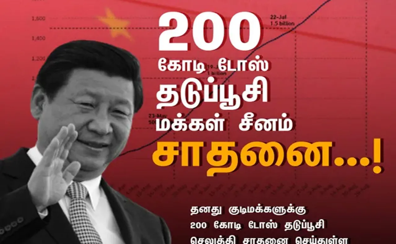 ଚାଇନାର ଟିକାକରଣକୁ ବାମପନ୍ଥୀଙ୍କ ପ୍ରଶଂସା, ନିଜ ଦେଶ ବାବଦରେ ନିରବ!