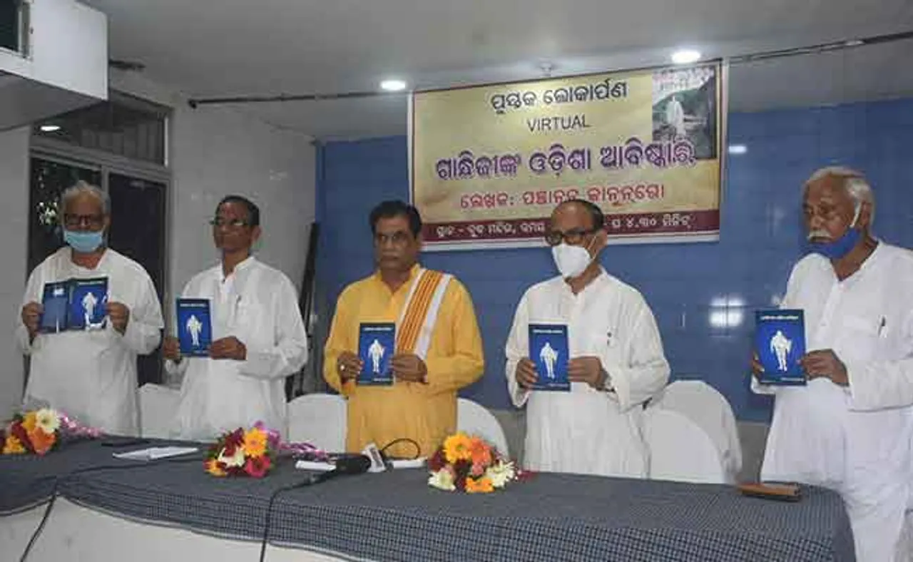 ପଞ୍ଚାନନ କାନୁନ୍‌ଗୋଙ୍କ ପୁସ୍ତକ ‘ଗାନ୍ଧୀଜିଙ୍କ ଓଡ଼ିଶା ଆବିଷ୍କାର’ ଉନ୍ମୋଚିତ