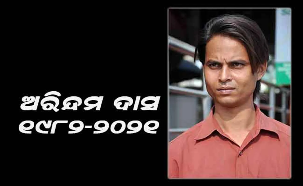 ଅରିନ୍ଦମଙ୍କ ଅକାଳ ବିୟୋଗରେ ମୁଖ୍ୟମନ୍ତ୍ରୀଙ୍କ ସମେତ ବିଶିଷ୍ଟ ବ୍ୟକ୍ତିଙ୍କ ଦୁଃଖ ପ୍ରକାଶ