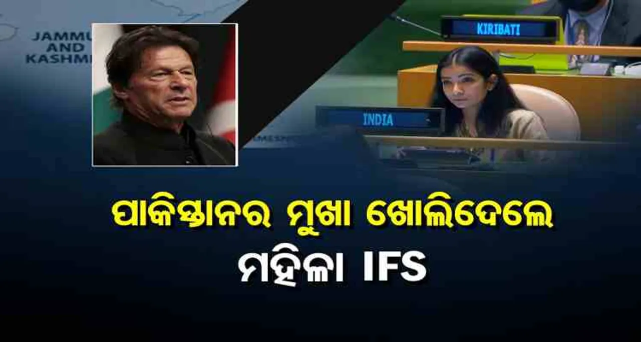 ଜାତିସଂଘରେ ଚମକିଲେ ଆଇଏଫ୍‌ଏସ ସ୍ନେହା ଦୁବେ