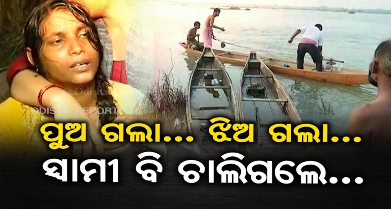 ମୁଣ୍ଡ ନେଉଛି ମହାନଦୀ