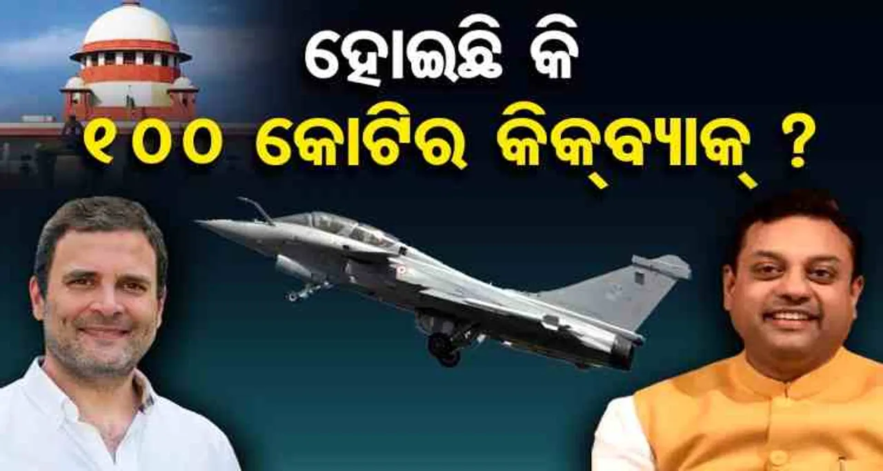 ହୋଇଛି କି ୧୦୦ କୋଟିର କିକ୍‌ ବ୍ୟାକ୍‌?