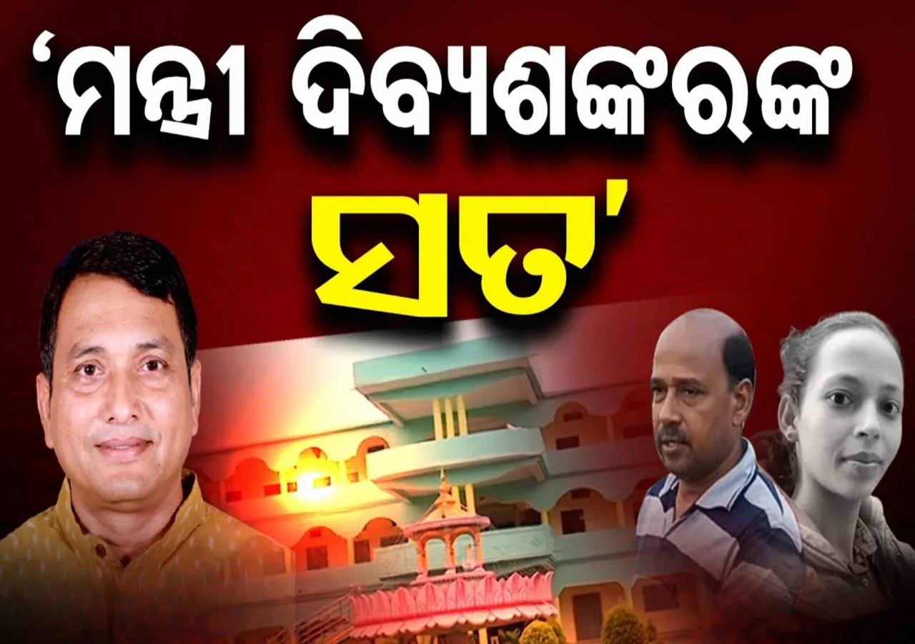 'ସନସାଇନ ପବ୍ଲିକ ସ୍କୁଲକୁ  ମୁଁ କେବେ ଯାଇନାହିଁ'