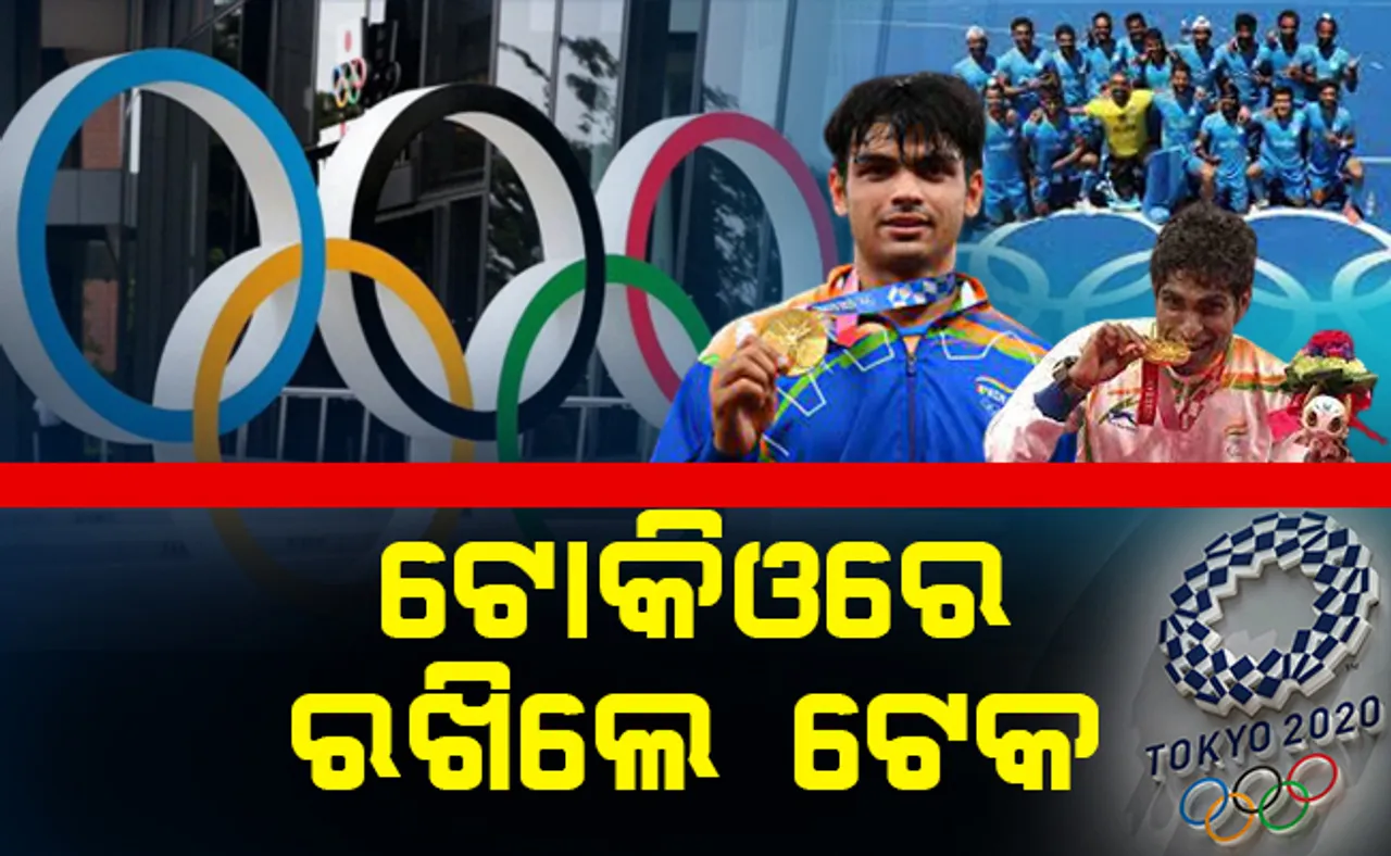 ନୀରଜ ଓ ପ୍ରମୋଦଙ୍କ ଗୋଲ୍ଡେନ ଫିନିଶ୍, ଭାରତ ଦେଖାଇଲା ସର୍ବଶ୍ରେଷ୍ଠ ପ୍ରଦର୍ଶନ