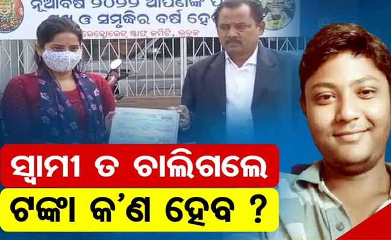 ମହାନତା ଦେଖାଇଲେ ମୌସୁମୀ, ସ୍ୱାମୀଙ୍କ ଚିକିତ୍ସା ପାଇଁ ପାଇଥିବା ଟଙ୍କା ଫେରାଇଦେଲେ