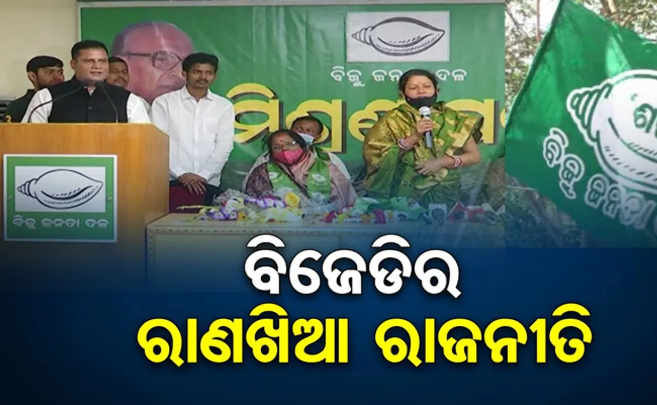 ବଢ଼ୁଛି ଗୋଷ୍ଠୀ କନ୍ଦଳ, ଶପଥ ପାଠ କରାଉଛି ବିଜେଡି