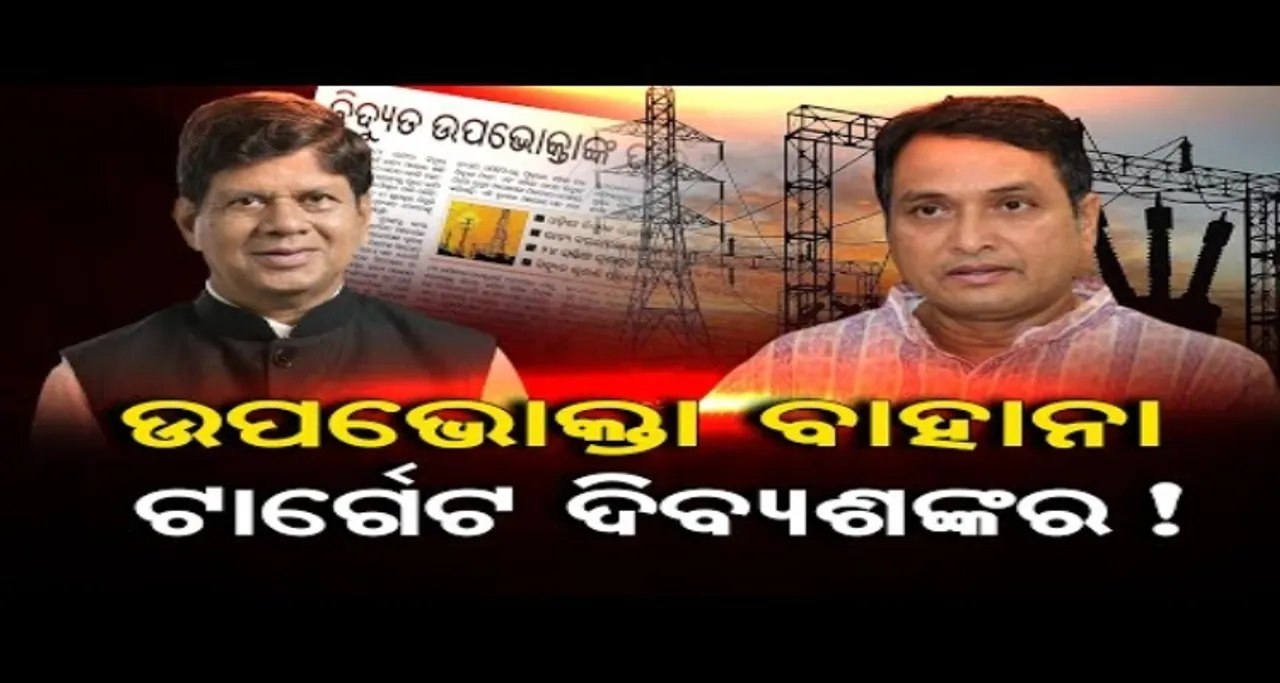 ଉପଭୋକ୍ତା ବାହାନା, ଟାର୍ଗେଟ ଦିବ୍ୟଶଙ୍କର