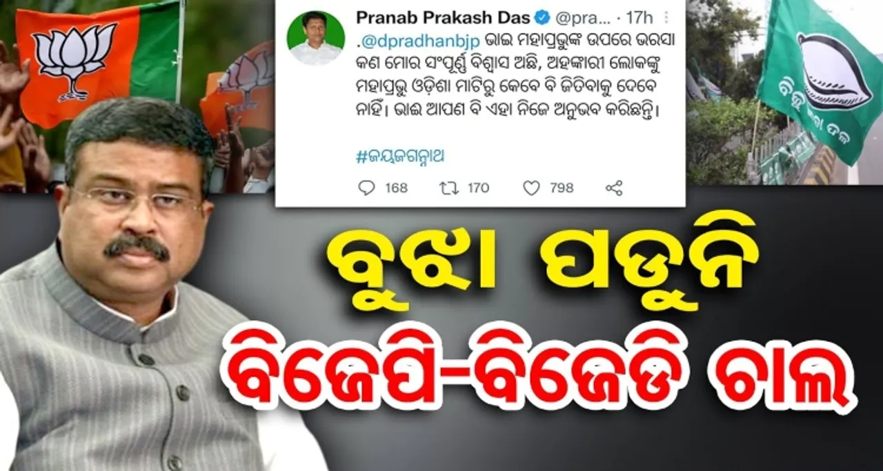 ସକାଳେ ନିନ୍ଦା ସନ୍ଧ୍ୟାରେ ପ୍ରଶଂସା