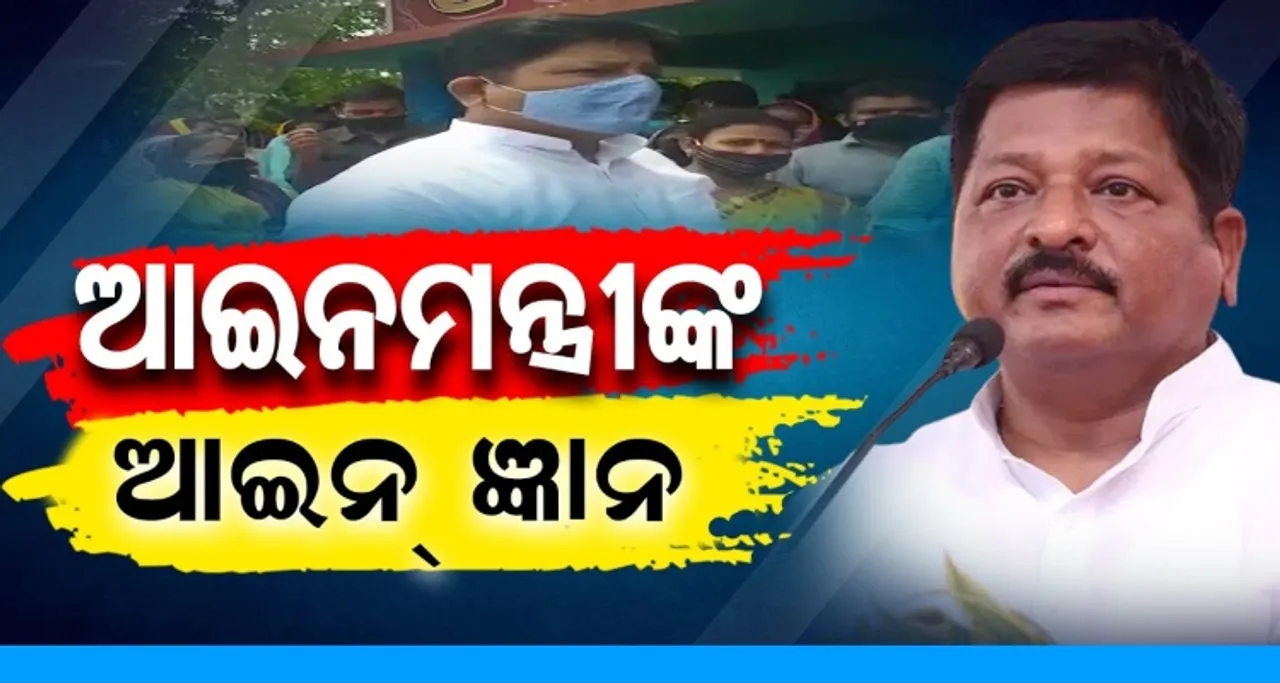 ନେତା ମନ୍ତ୍ରୀ କଲେ ଠିକ୍ ?