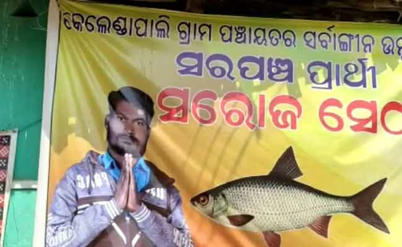 ଭୋଟ୍‌ ପୂର୍ବରୁ ଅଫେରା ରାଇଜର ପଥିକ ସାଜିଲେ ସରପଞ୍ଚ ପ୍ରାର୍ଥୀ