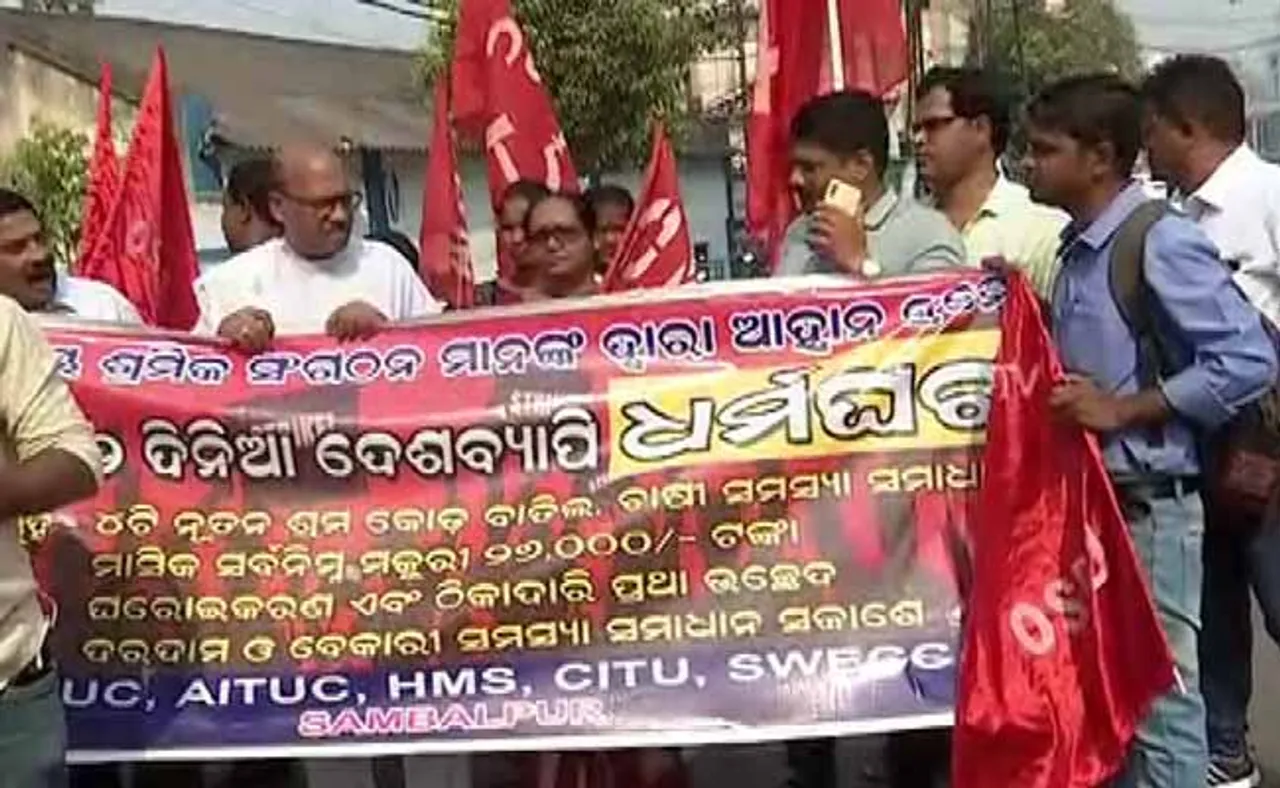 ଶ୍ରମିକଙ୍କ ଦେଶବ୍ୟାପି ଧର୍ମଘଟ କାହିଁକି?