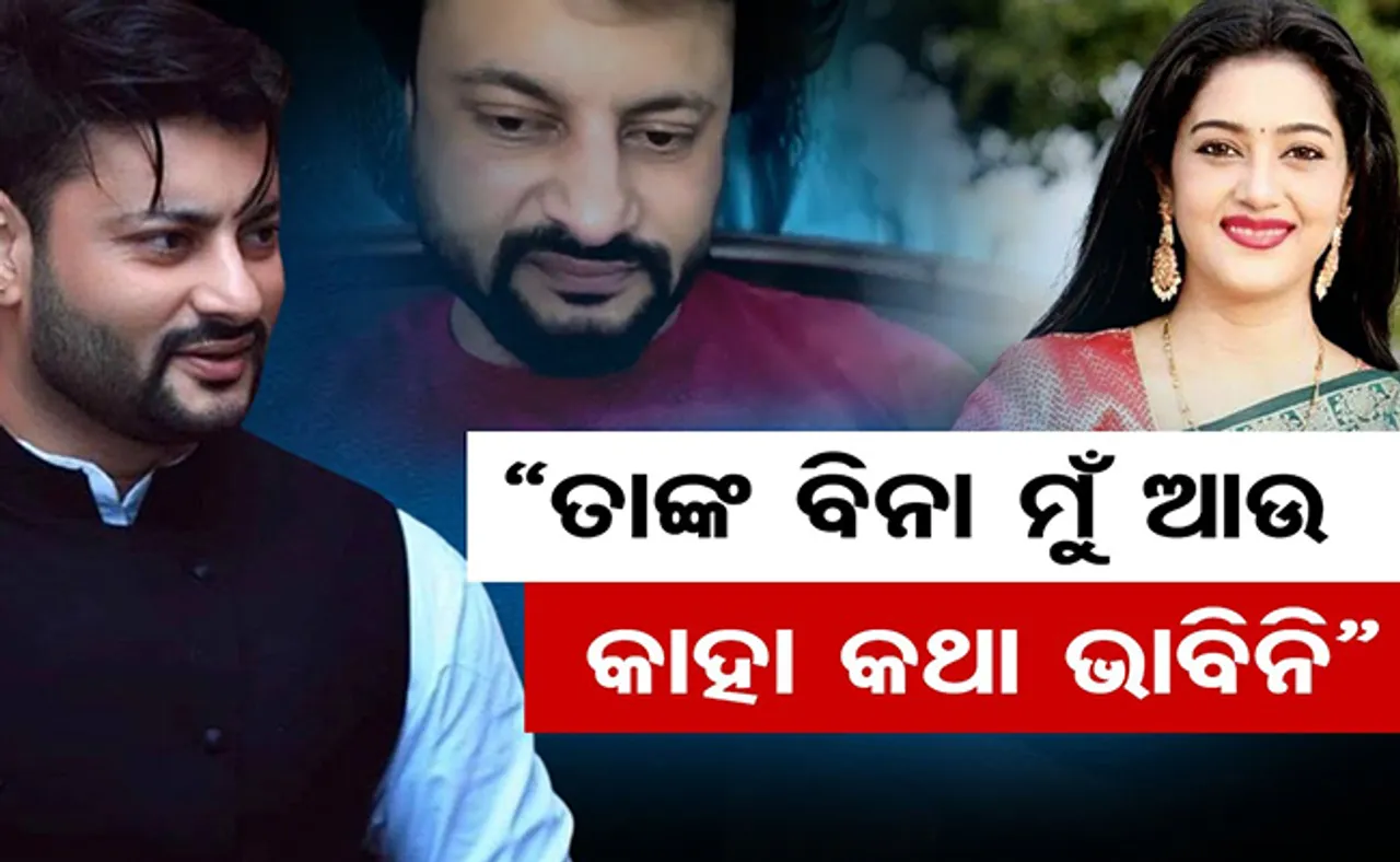 ନ୍ୟାୟର ଅପେକ୍ଷା କରିବାଠୁ ଭଲ ମୃତ୍ୟୁକୁ ଆପଣାଇ ନେବା, କିନ୍ତୁ...; ଚର୍ଚ୍ଚାରେ ସାଂସଦ ଅନୁଭବ ମହାନ୍ତିଙ୍କ ଭିଡିଓ