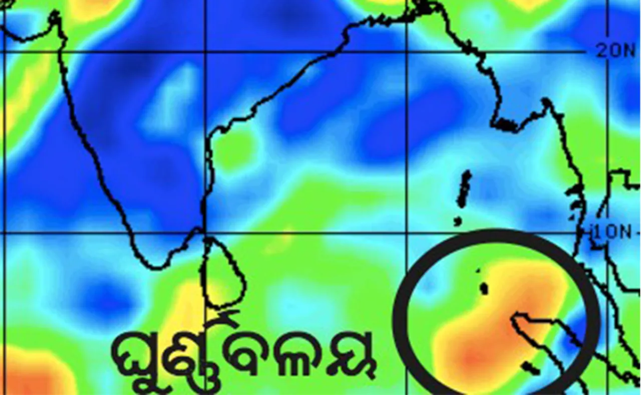 ଦକ୍ଷିଣ ଆଣ୍ଡାମାନ ସାଗରରେ ସୃଷ୍ଟି ହେଲା ଘୂର୍ଣ୍ଣିବଳୟ