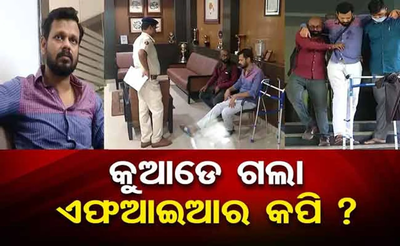 ଥାନାରୁ ହଜିଗଲା ଏତଲା କପି, ନ୍ୟାୟ ଅପେକ୍ଷାରେ ଯୁବକ