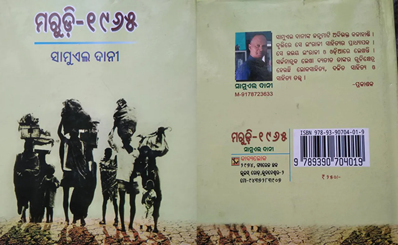 ସତରେ ତାହା ଥିଲା ମରୁଡ଼ି ନା ଦୁର୍ଭିକ୍ଷ?