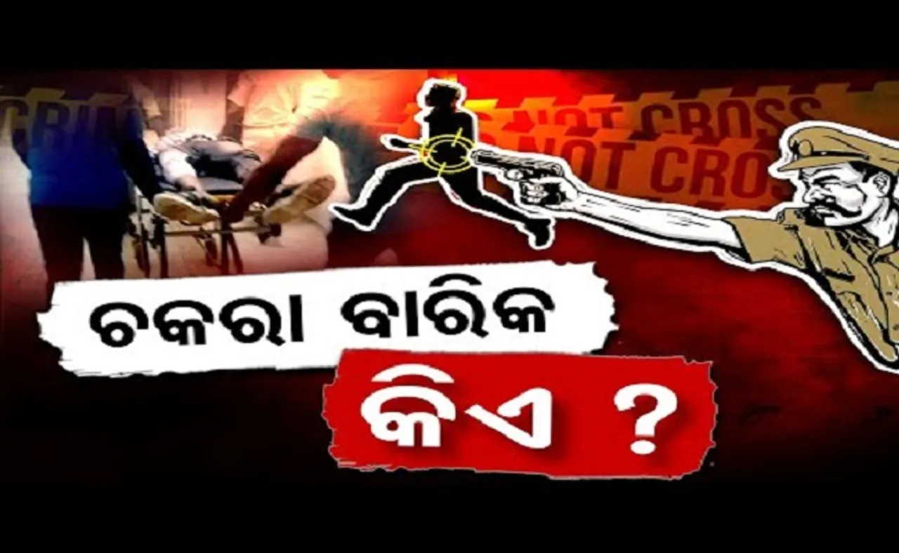 ଚକରା ବାରିକ କିଏ ?