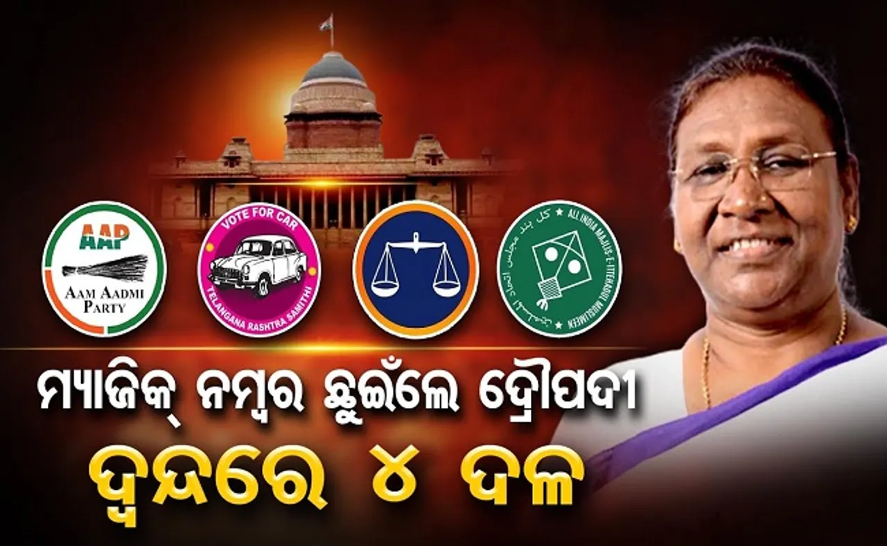 ମ୍ୟାଜିକ ନମ୍ବର ଛୁଇଁଲେ ଦ୍ରୌପଦୀ