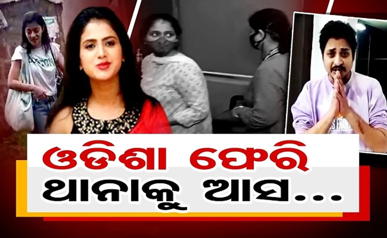 ଓଡ଼ିଶା ଫେରି ଥାନାକୁ ଆସ…