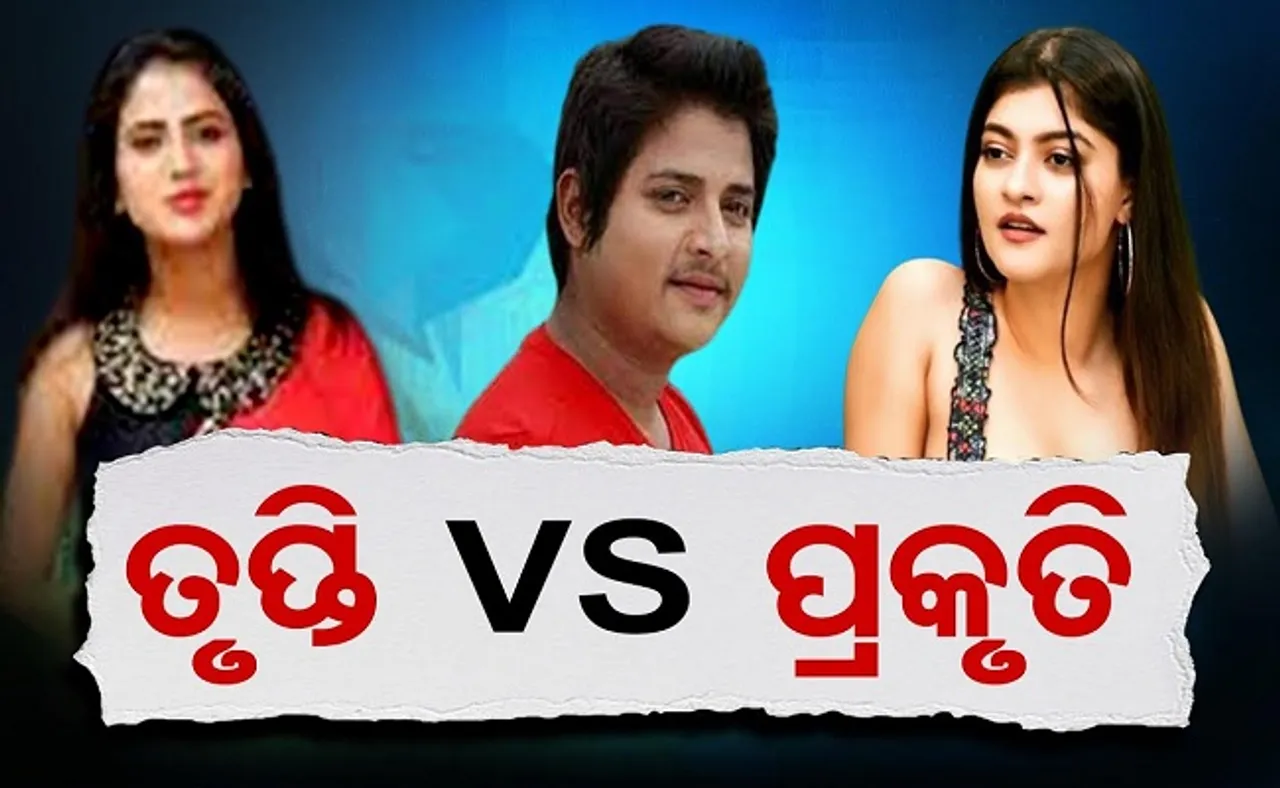 ପ୍ରକୃତି ମିଶ୍ରଙ୍କ ସହ ବାବୁଶାନଙ୍କ ପତ୍ନୀଙ୍କ ଝଗଡା