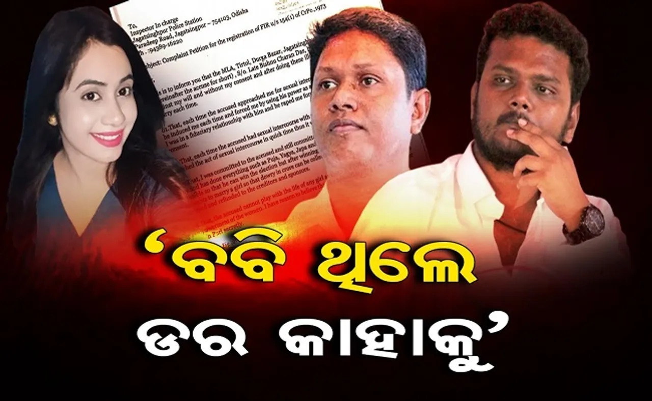 ‘ବବି ଥିଲେ ଡର କାହାକୁ’