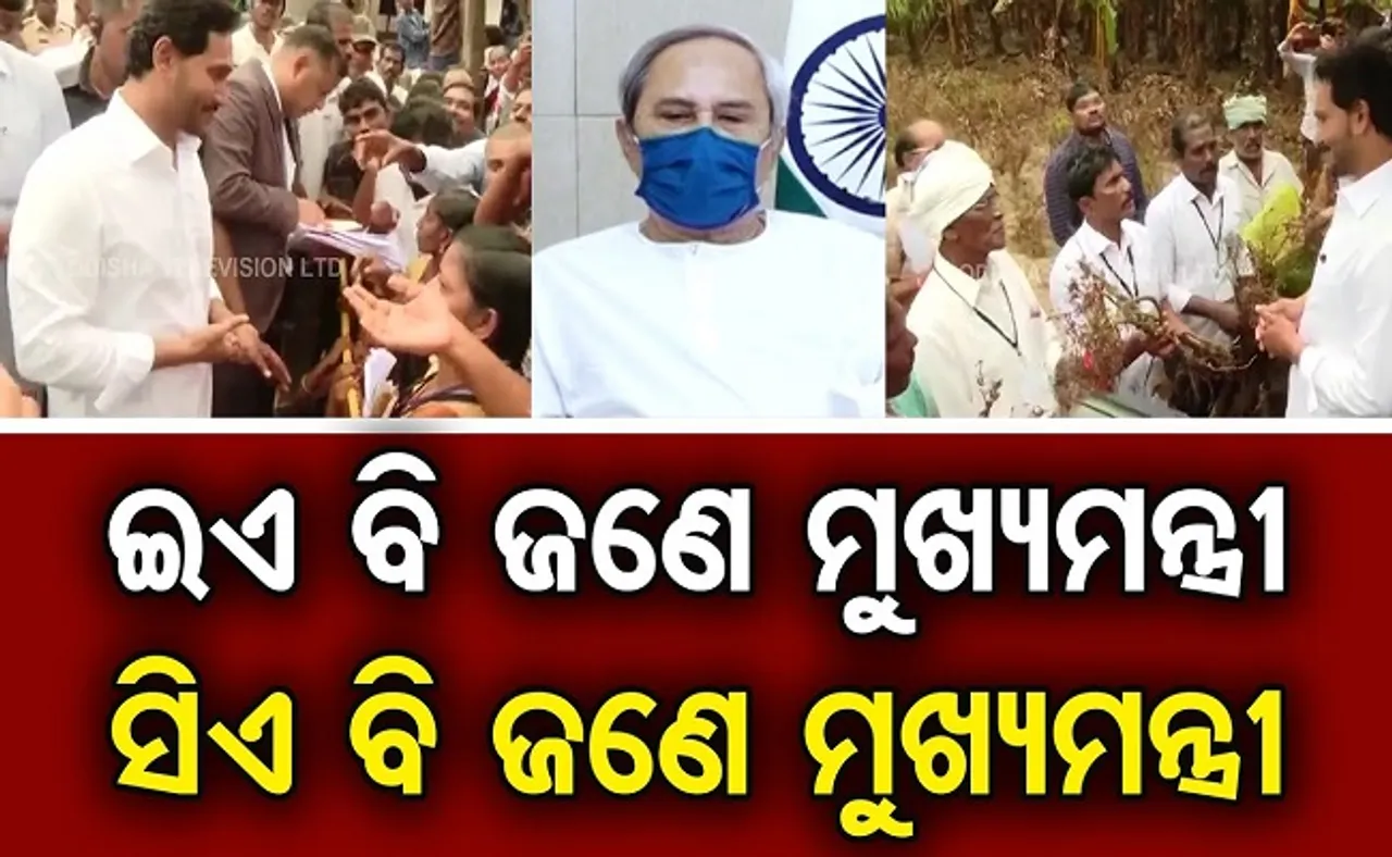 ଇଏ ବି ଜଣେ ମୁଖ୍ୟମନ୍ତ୍ରୀ