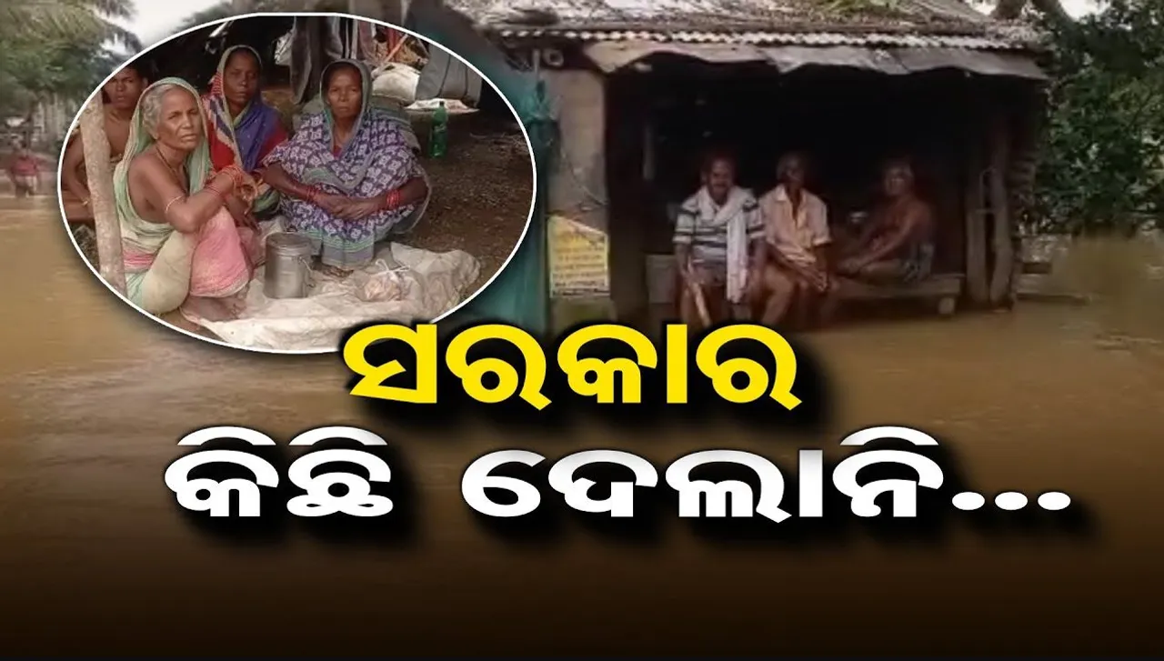 କାହାକୁ ରିଲିଫ ବାଣ୍ଟୁଛନ୍ତି ସରକାର ?