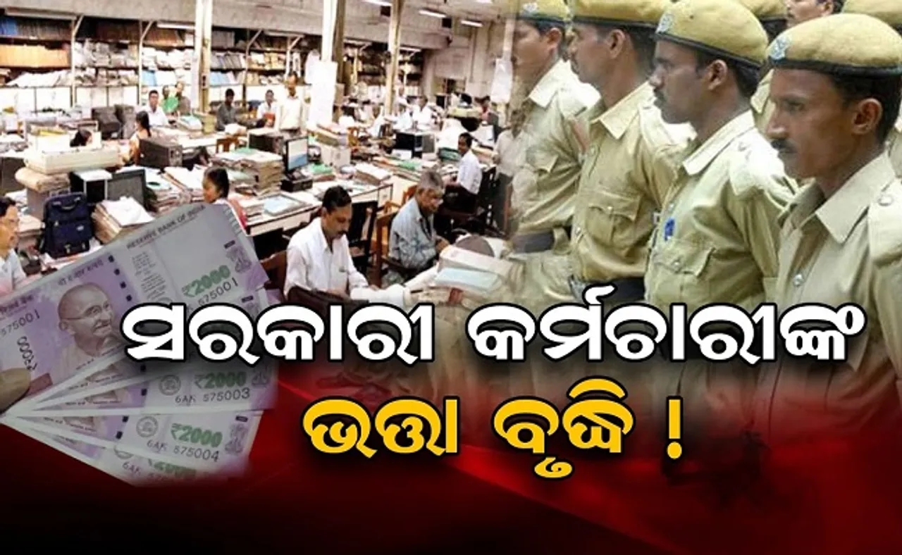 ଗୃହରକ୍ଷୀଙ୍କ ଭତ୍ତା ବୃଦ୍ଧି!