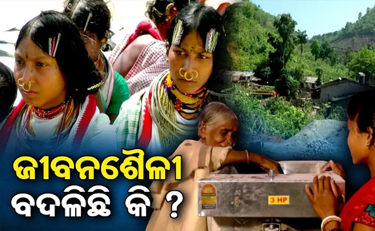 ଜୀବନଶୈଳୀ ବଦଳିଛି କି?