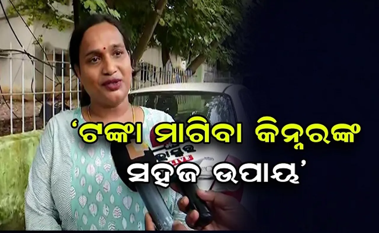 'ଟଙ୍କା ମାଗିବା ସହଜ ଉପାୟ'