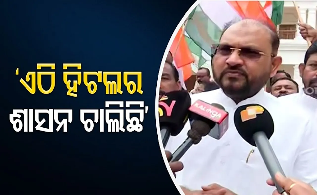 ‘ଏଠି ହିଟଲର ଶାସନ ଚାଲିଛି’