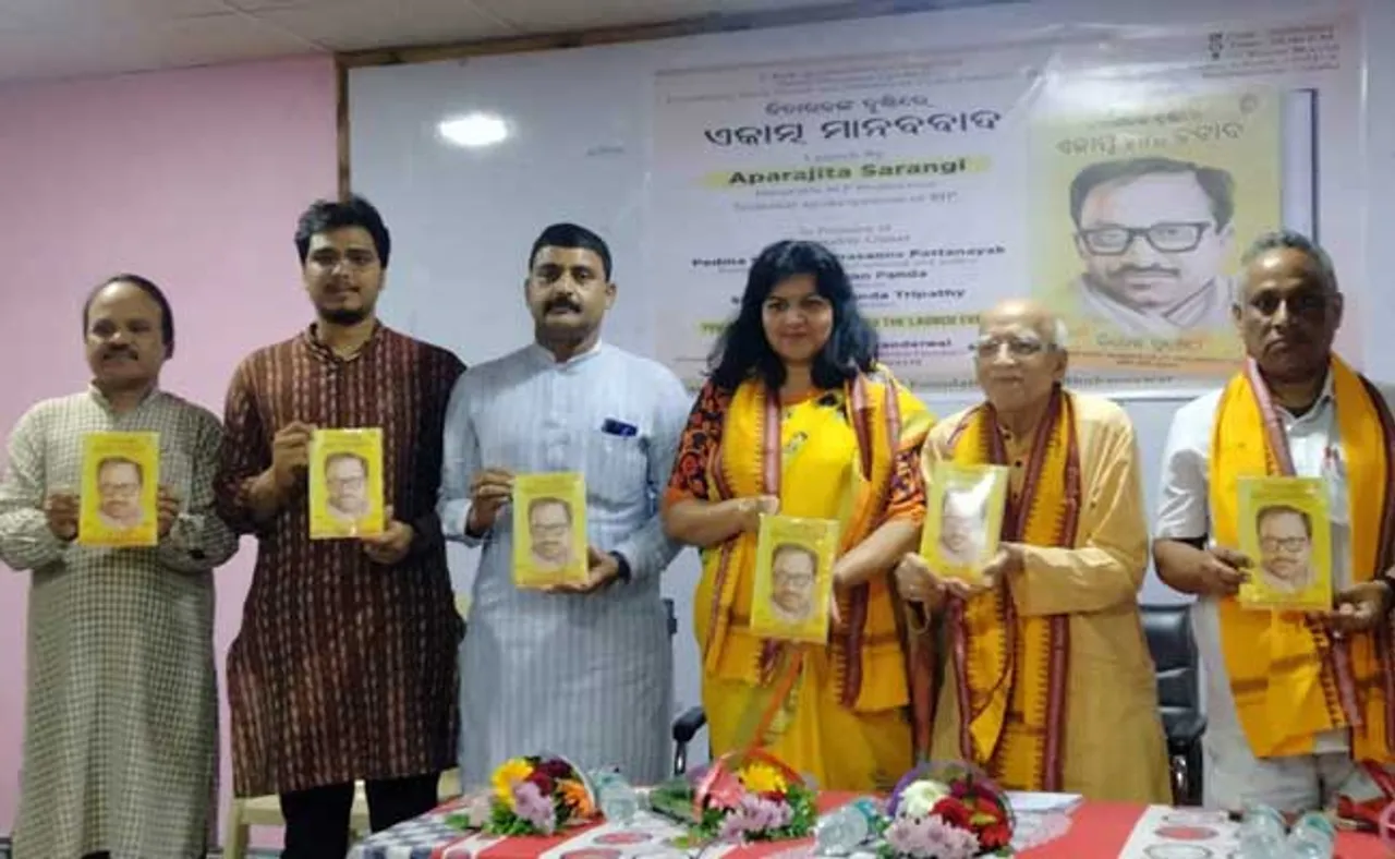 'ବିଚାରକଙ୍କ ଦୃଷ୍ଟିରେ ଏକାତ୍ମ ମାନବବାଦ' ପୁସ୍ତକ ଉନ୍ମୋଚିତ