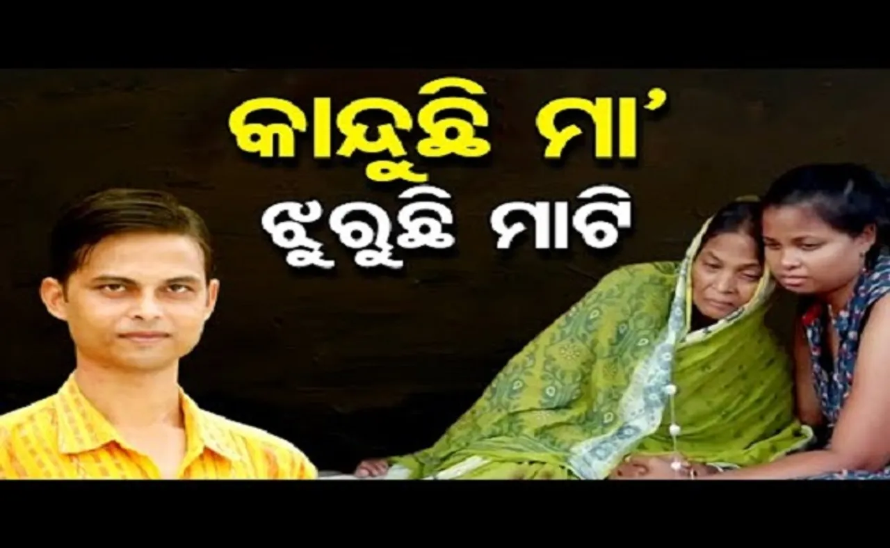 କାନ୍ଦୁଛି ମା’, ଝୁରୁଛି ମାଟି