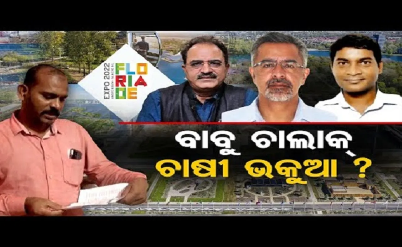 ବାବୁ ଚାଲାକ୍, ଚାଷୀ ଭକୁଆ