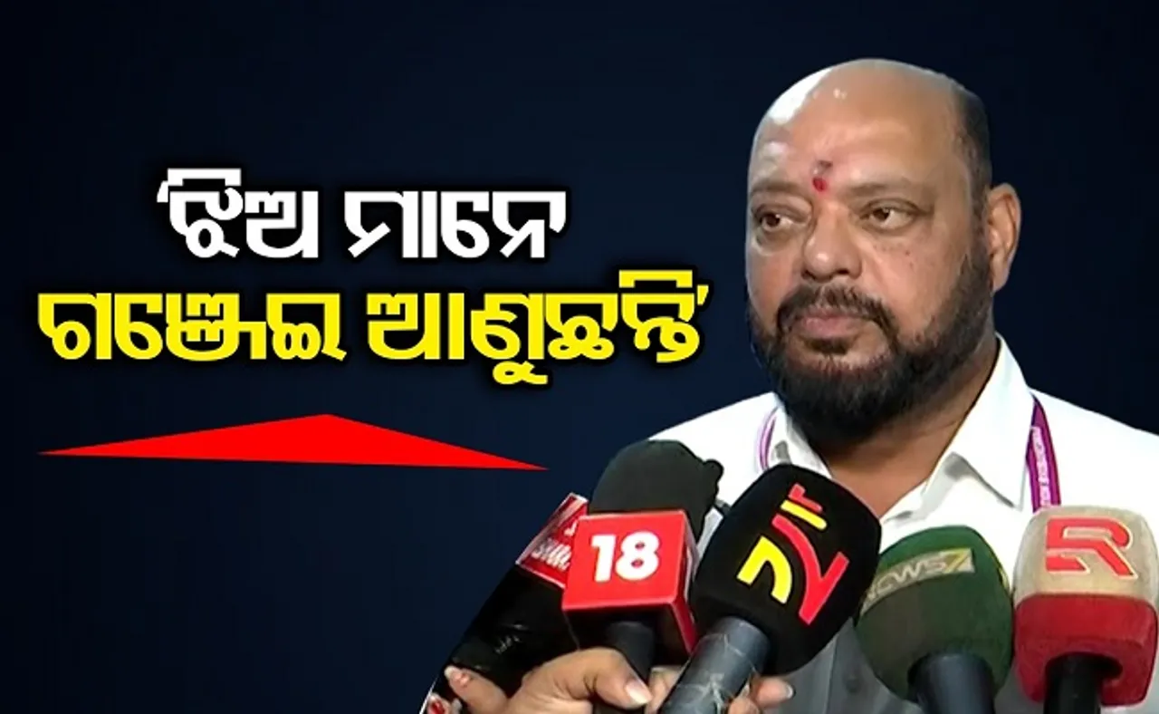 ‘ଝିଅମାନେ ଗଞ୍ଜେଇ ଆଣୁଛନ୍ତି’