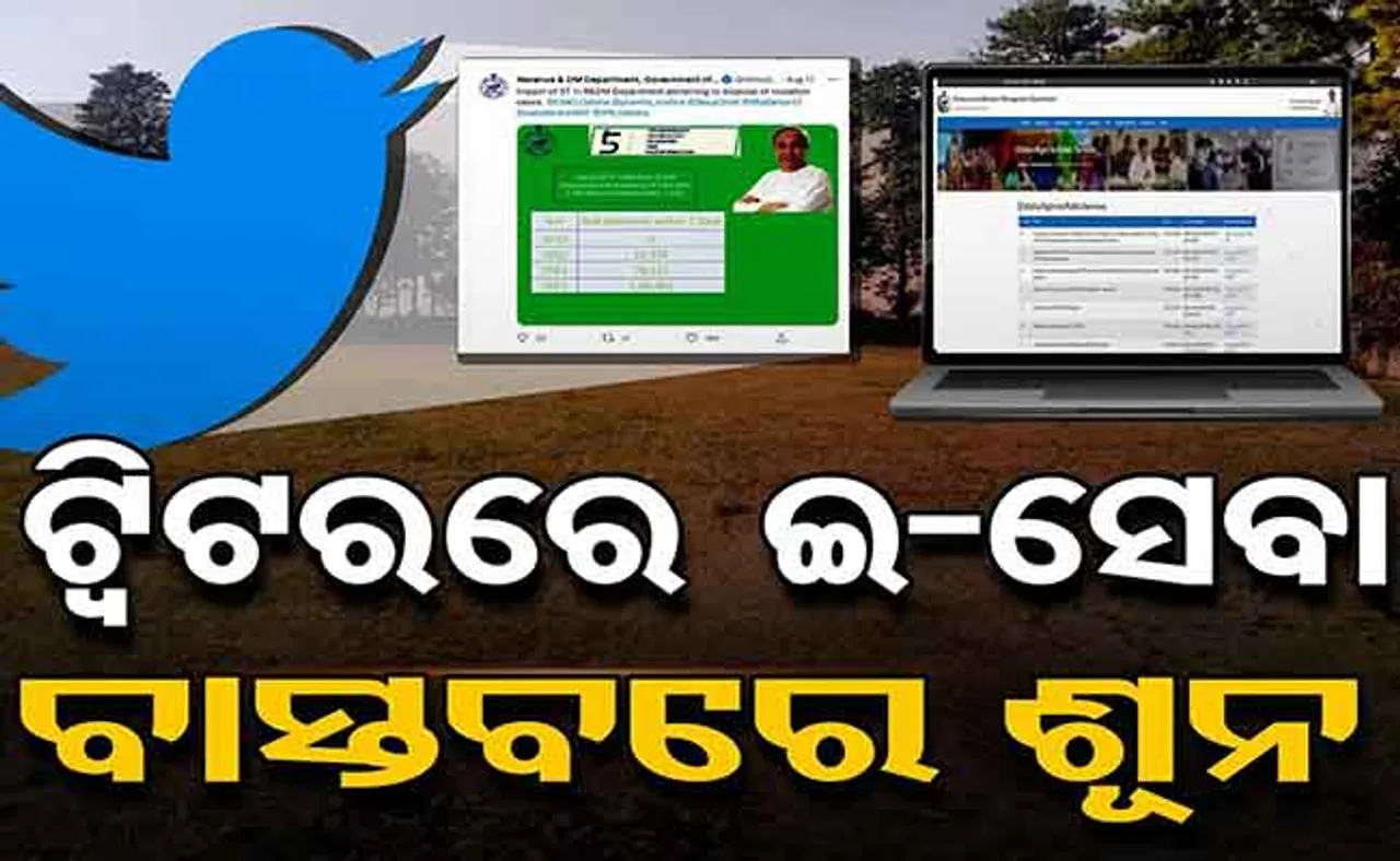 ଟ୍ୱିଟରରେ ଇ-ସେବା, ବାସ୍ତବରେ ଶୂନ