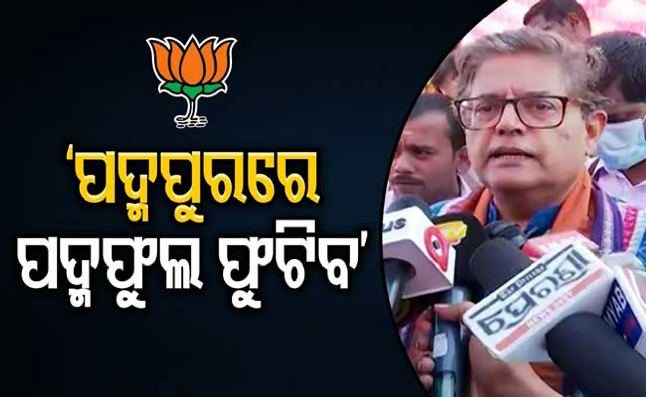 ଡବଲ ଇଞ୍ଜିନ ସରକାର ନ ଆସିଲେ ଓଡ଼ିଶାର ବିକାଶ ହୋଇପାରିବନି: ବୈଜୟନ୍ତ