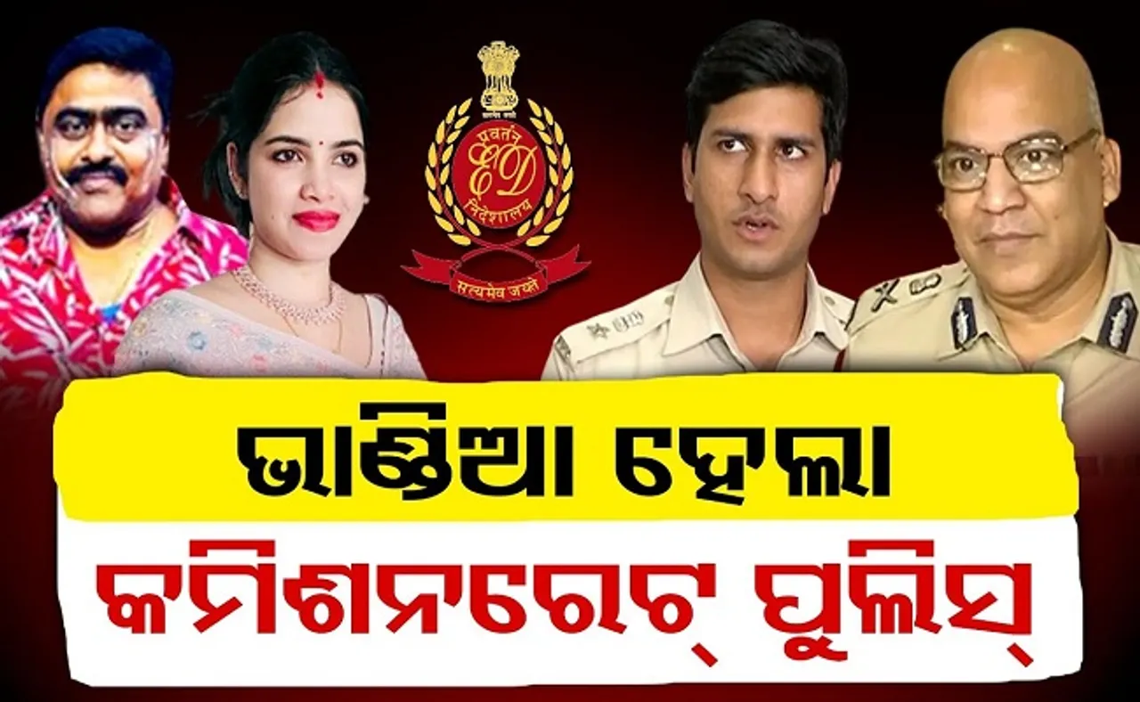 ଭାଣ୍ଡିଆ ହେଲା କମିଶନରେଟ ପୁଲିସ