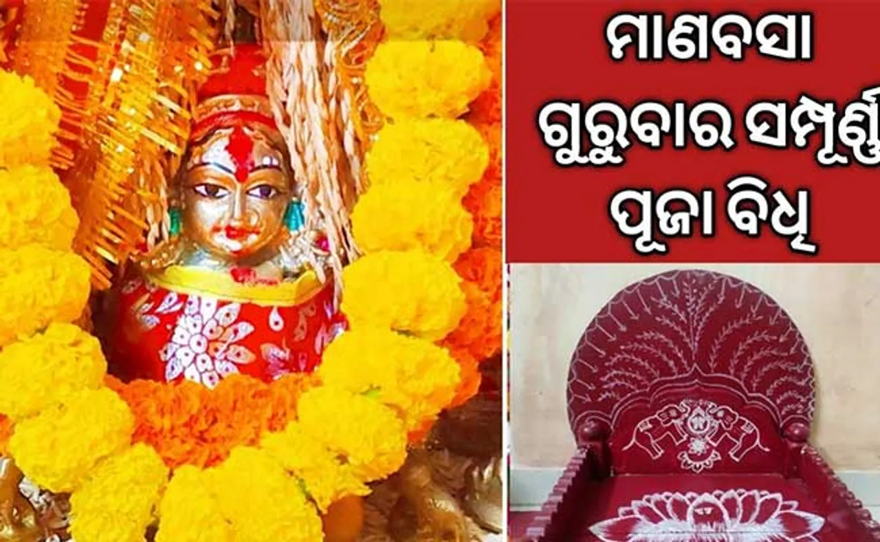 ମାଣବସା ଗୁରୁବାର ସମ୍ପୂର୍ଣ୍ଣ ପୂଜା ବିଧି, ଜାଣନ୍ତୁ କେମିତି କରିବେ ପୂଜା 