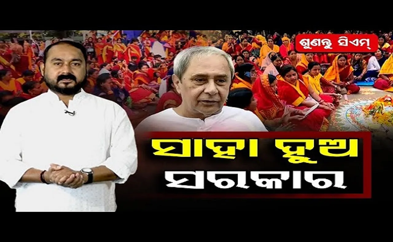 ସାହା ହୁଅ ସରକାର!