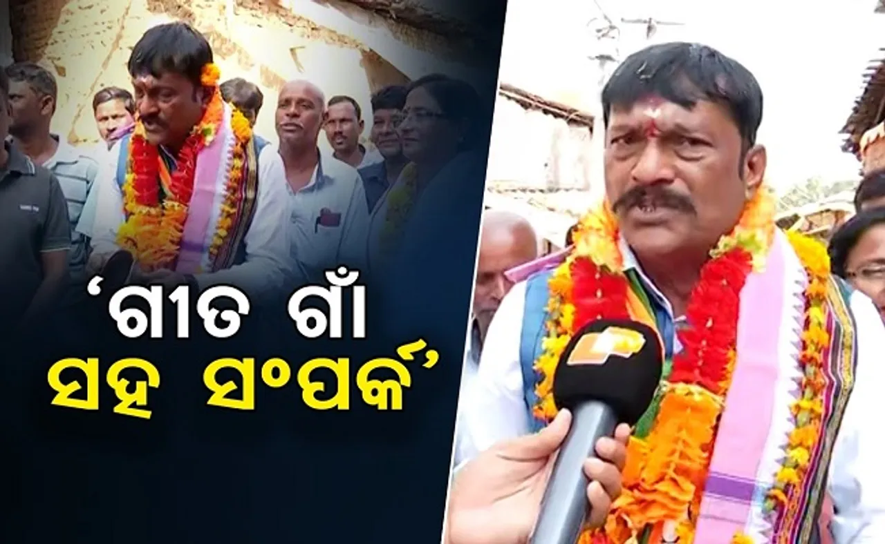 ‘ ଗାଁ ସହ ଗୀତର ସଂପର୍କ’