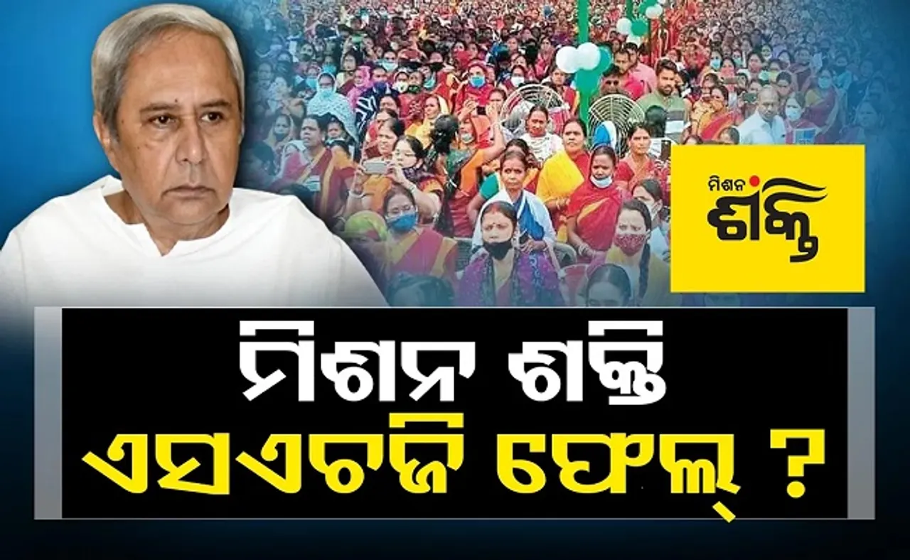 ମିଶନ ଶକ୍ତି, ଏସଏଚଜି ଫେଲ୍!