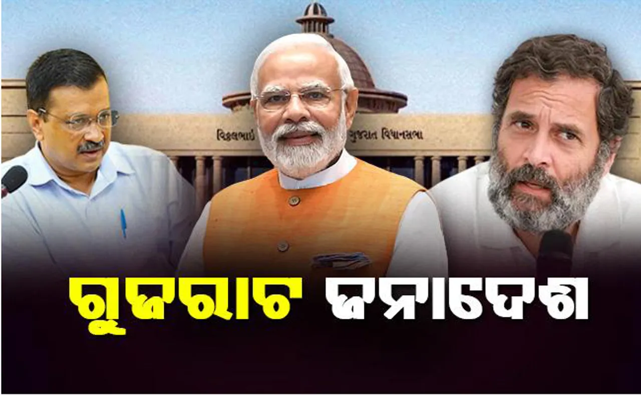 ବହୁ ଆଗରେ ବିଜେପି, କଂଗ୍ରେସର ମନ୍ଥର ଗତି