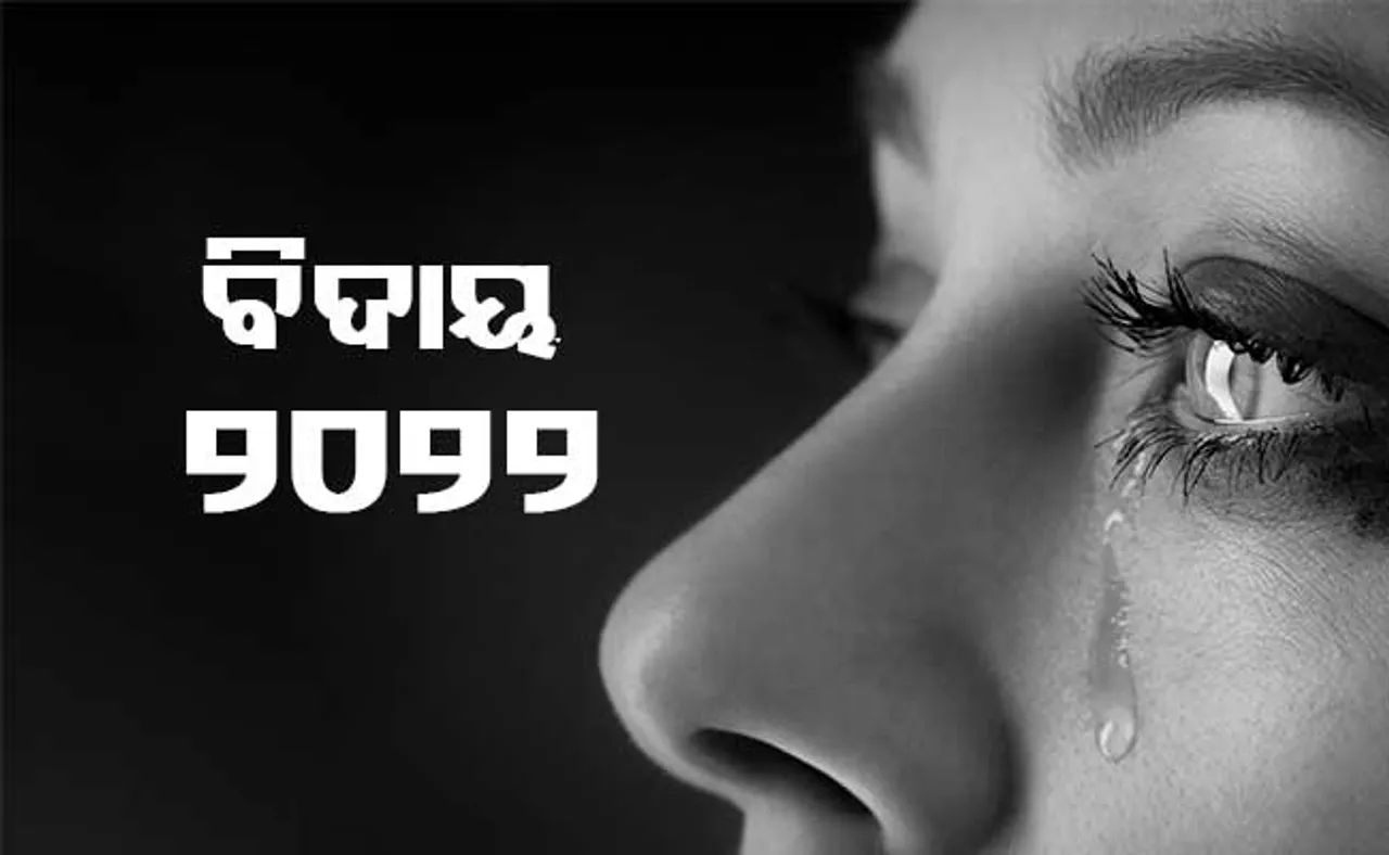 ଲୁହରେ ଭିଜିଥିଲା ରାଜଧାନୀ ଭୁବନେଶ୍ୱର