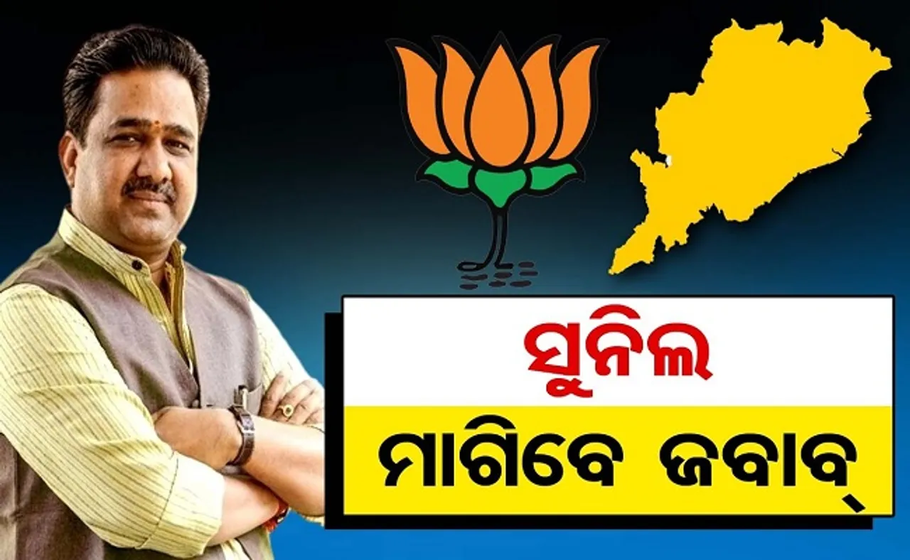 ସୁନିଲ ମାଗିବେ ଜବାବ