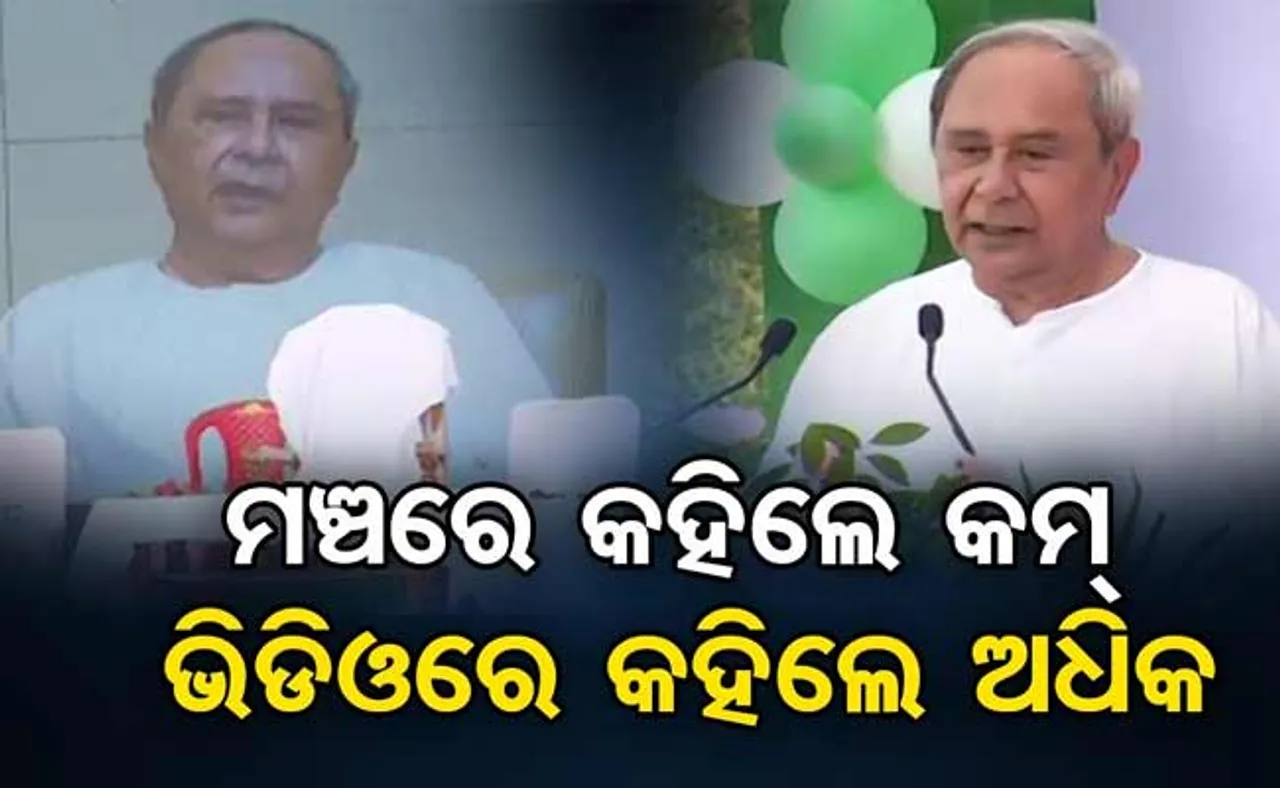 ନିଜ ସରକାରର ଗୁଣ ଗାଇଲେ, କେନ୍ଦ୍ର ସରକାରଙ୍କ ଦୋଷ କାଢ଼ିଲେ