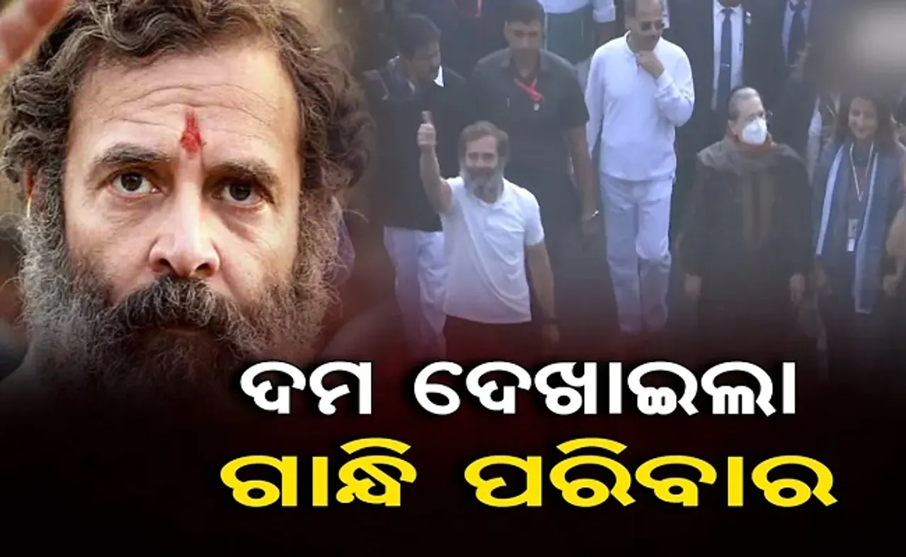 ଦିଲ୍ଲୀରେ ଦମ ଦେଖାଇଲା କଂଗ୍ରେସ