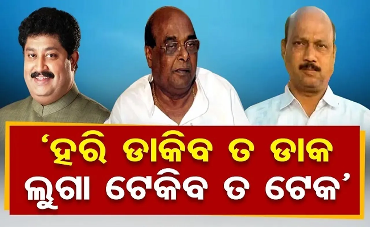 ‘ହରି ଡାକିବ ତ ଡାକ ଲୁଗା ଟେକିବ ତ ଟେକ’