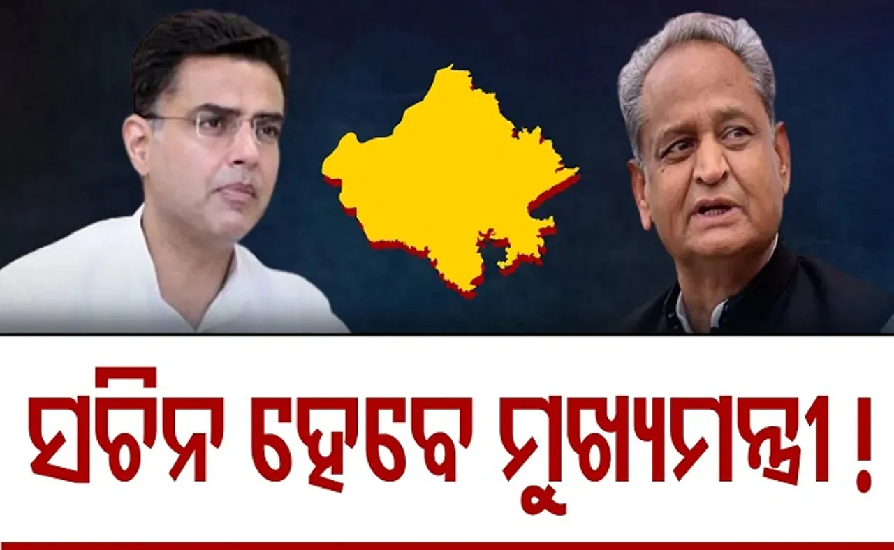 ସଚିନ ହେବେ ମୁଖ୍ୟମନ୍ତ୍ରୀ!